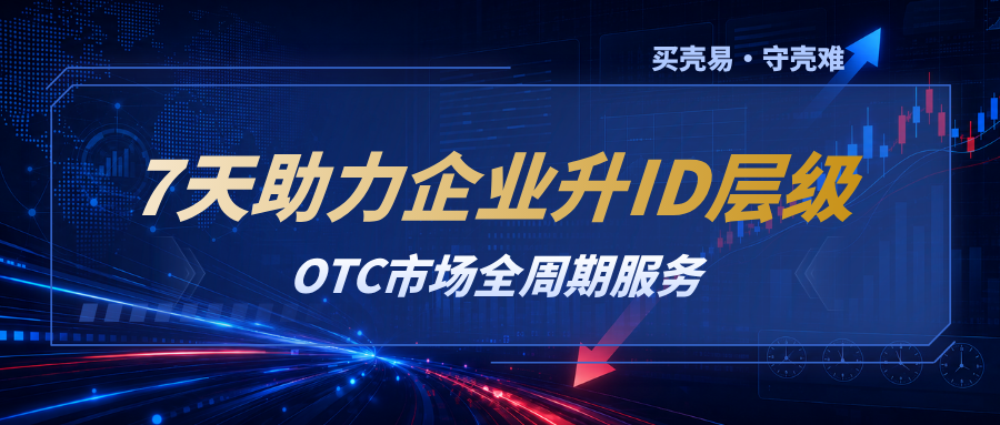 华谊信7天助力企业升级ID层级,全周期服务才是长久保障!